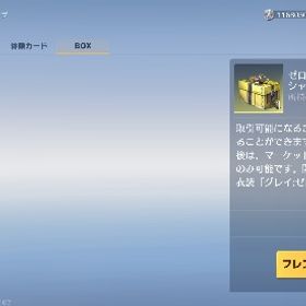 ゼロヴァンガードスペシャルBOX 8周年のシークレットです！ | 荒野行動のアカウントデータ、RMTの販売・買取一覧