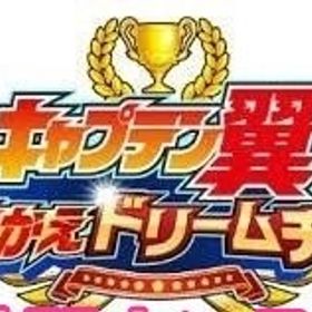 即対応 初期垢 夢球4000個大量のリソース | キャプテン翼 たたかえドリームチームのアカウントデータ、RMTの販売・買取一覧