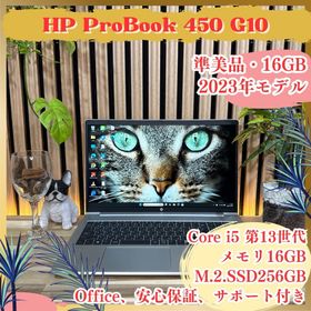 ヒューレットパッカード(hp)の準美品2023年モデル‼️HP ProBook☘メモリ16GB☘最新ノートパソコン(ノートPC)
