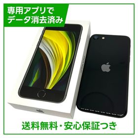 【バッテリー90%】iPhone SE（第2世代）64GB ブラック SIMフリー ドコモ版