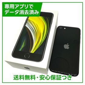 【バッテリー83%】iPhone SE（第2世代） 128GB ブラック ソフトバンク版