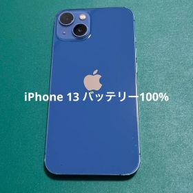 【中古】iPhone 13 ブルー 128 バテリ100% ④