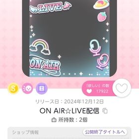 【BLACK FRIDAY🌟】ON AIR☆LIVE配信 | ポケコロツイン(ポケツイ)のアカウントデータ、RMTの販売・買取一覧