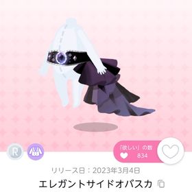 エレガントサイドオバスカ 双子分 | ポケコロツイン(ポケツイ)のアカウントデータ、RMTの販売・買取一覧