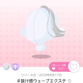 #抜け感ウェーブエクステ 在庫ラスト | ポケコロツイン(ポケツイ)のアカウントデータ、RMTの販売・買取一覧