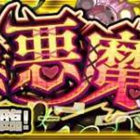 【格安】✅残り2枠まで✔️2000円🔺チェルノボグ運極🔺 | モンストの代行、RMTの販売・買取一覧