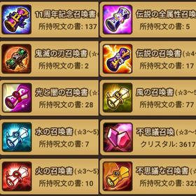 日本鯖 光闇純5 →1体所持 召喚書多数 初期垢 | サマナーズウォーのアカウントデータ、RMTの販売・買取一覧