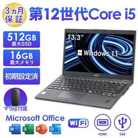 2025年10月入荷!!訳あり ノートパソコン 中古 Office付き 富士通 LIFEBOOK U9312 第12世代 Core i5 メモリ8GB SSD512GB ノートPC 13.3型 Windows11