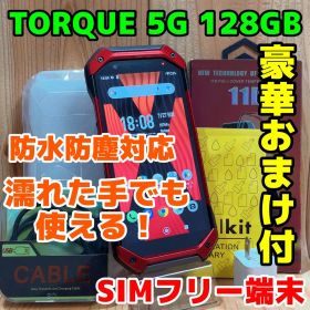 SIMフリー 本体 京セラ TORQUE 5G 128 GB レッド 271T
