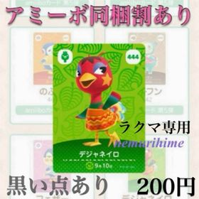 ニンテンドースイッチ(Nintendo Switch)のamiibo アミーボカード デジャネイロ ①(その他)