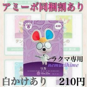 ニンテンドースイッチ(Nintendo Switch)のamiibo アミーボカード リカ ②(その他)