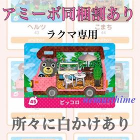 ニンテンドースイッチ(Nintendo Switch)のamiibo アミーボカード ピッコロ ②(その他)