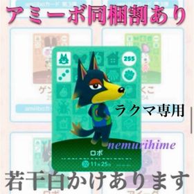 ニンテンドースイッチ(Nintendo Switch)のamiibo アミーボカード ロボ ②(その他)