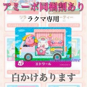 ニンテンドースイッチ(Nintendo Switch)のamiibo アミーボカード エトワール ②(その他)