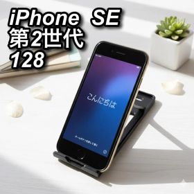 【中古】iPhone SE 第2世代 128GB SIMフリー ブラック 黒
