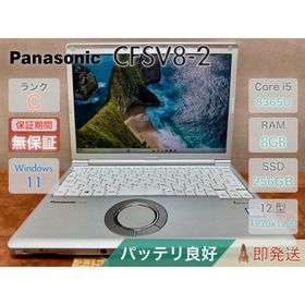 パナソニック(Panasonic)のパナソニック CFSV8-2 i5-8365U 8 |215|(ノートPC)