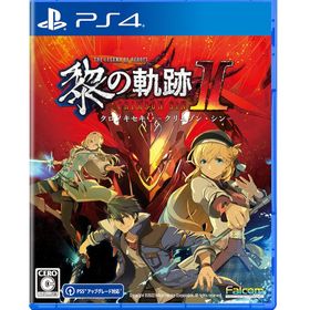 PS4版 英雄伝説 黎の軌跡II-CRIMSON SiN- 通常版【PS4】【新品】