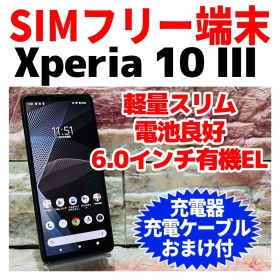 SIMフリー Xperia 10Ⅲ 128GB ブラック 電池良好