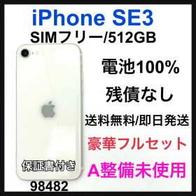 S 100% iPhone SE3 512 GB SIMフリー ホワイト 本体