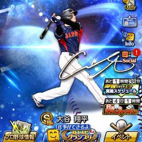 引退！！規格外 大谷 極 ソフトバンク純正 即対応 (週末限定価格) | プロスピAのアカウントデータ、RMTの販売・買取一覧