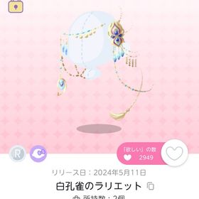 白孔雀のラリエット 1点 | ポケコロツイン(ポケツイ)のアイテム、RMTの販売・買取一覧