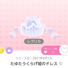 たゆたうくらげ姫のドレス レプリカ お部屋品 | ポケコロツイン(ポケツイ)のアイテム、RMTの販売・買取一覧