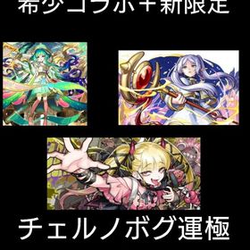 オーブ1600 イザナミ＋チェルノボグ運極 新限定&フリーレン 限定多数 | モンストのアカウントデータ、RMTの販売・買取一覧