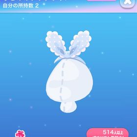 うさみみドットリボン AF | ポケコロのアイテム、RMTの販売・買取一覧