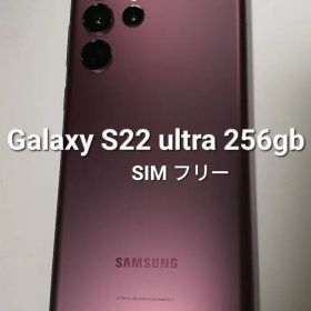 Galaxy S22 Ultra 256GB SIMフリー