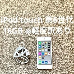 iPod touch 第6世代 16GB Appleアップル アイポッド 本体X