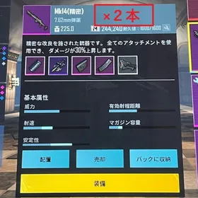 メトロロイヤル Mk14精密×２本 | PUBG MOBILEのアカウントデータ、RMTの販売・買取一覧