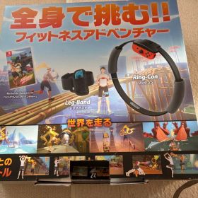 リングフィット アドベンチャー