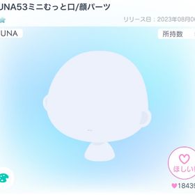 LUNA53ミニむっと口/顔パーツ | ピグパ(ピグパーティ)のアカウントデータ、RMTの販売・買取一覧