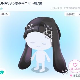 LUNA53うさみみニット帽/黒 | ピグパ(ピグパーティ)のアカウントデータ、RMTの販売・買取一覧