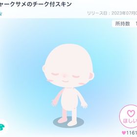 【2点セット】シャークサメのチーク付スキン | ピグパ(ピグパーティ)のアカウントデータ、RMTの販売・買取一覧