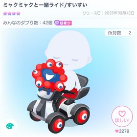 今日まで最終値下げ✨️ミャクミャク一緒ライド/すいすい | ピグパ(ピグパーティ)のアカウントデータ、RMTの販売・買取一覧