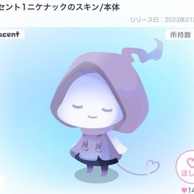 イノセント1ニケナックのスキン/本体 | ピグパ(ピグパーティ)のアカウントデータ、RMTの販売・買取一覧