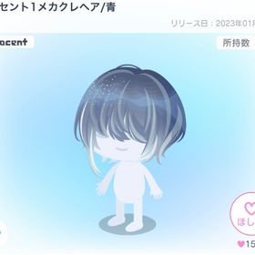 イノセント1メカクレヘア/青 | ピグパ(ピグパーティ)のアカウントデータ、RMTの販売・買取一覧