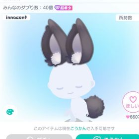 イノセント14フェアリーラン付耳＆尻尾 | ピグパ(ピグパーティ)のアカウントデータ、RMTの販売・買取一覧