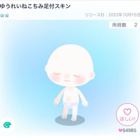 ゆうれいねこちみ足付スキン | ピグパ(ピグパーティ)のアイテム、RMTの販売・買取一覧