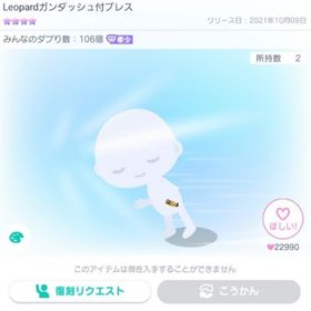 Leopardガンダッシュ付ブレス | ピグパ(ピグパーティ)のアイテム、RMTの販売・買取一覧