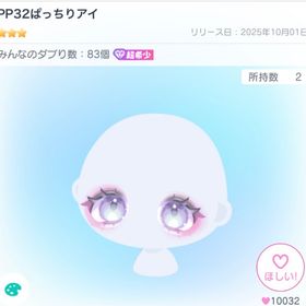 【超希少】PP32ぱっちりアイ | ピグパ(ピグパーティ)のアイテム、RMTの販売・買取一覧