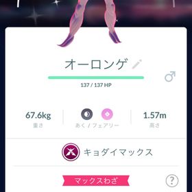 色違い✨キョダイマックスオーロンゲ | ポケモンGOのアカウントデータ、RMTの販売・買取一覧