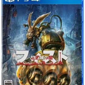 フィスト 紅蓮城の闇 PS4ソフト