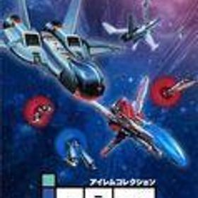 中古ニンテンドースイッチソフト アイレムコレクション Vol.1 [通常版]