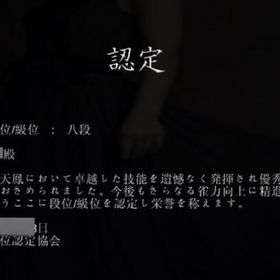 四麻·三麻段位戦代行「依頼受付中」 | 雀魂 じゃんたまの代行、RMTの販売・買取一覧