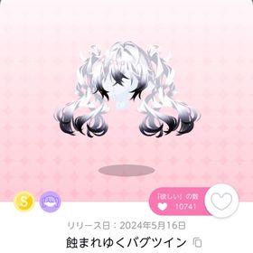 蝕まれゆくバグツイン 1点 | ポケコロツイン(ポケツイ)のアカウントデータ、RMTの販売・買取一覧