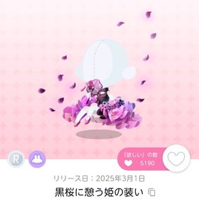 黒桜に憩う姫の装い 1点 | ポケコロツイン(ポケツイ)のアカウントデータ、RMTの販売・買取一覧