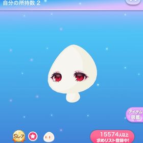 ハルの茜色の瞳 | ポケコロのアイテム、RMTの販売・買取一覧