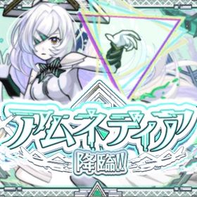 アムネディア入手 | モンストの代行、RMTの販売・買取一覧